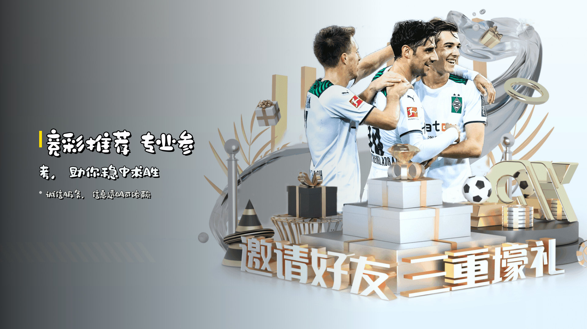 <strong>竞彩推荐</strong> 专业参考，助你稳中求胜