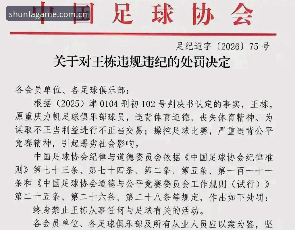 中国足协第三批禁足名单公布，65人被罚背后有何隐情？